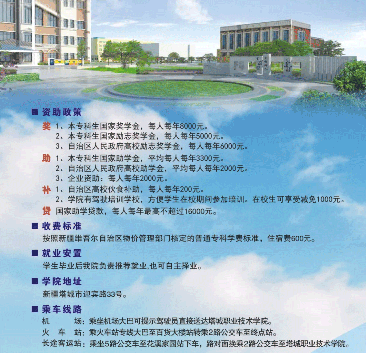 2024塔城职业技术学院高职单招简章