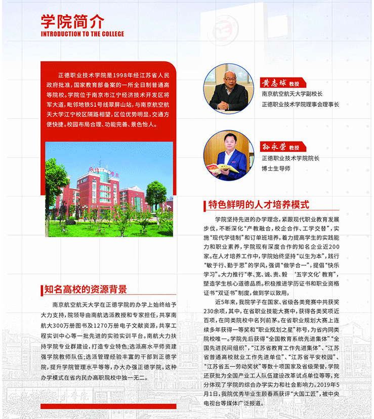 2024年正德职业技术学院提前招生简章