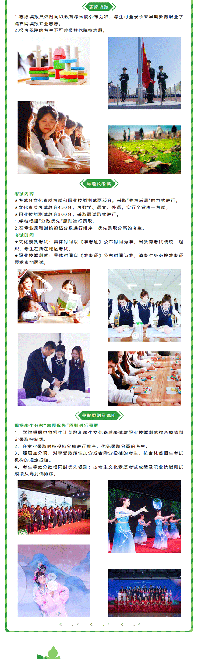2024年长春早期教育职业学院单招简章