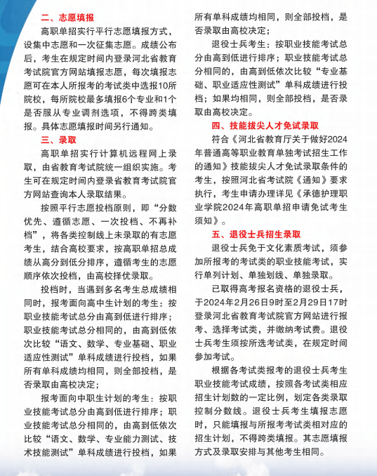 2024年承德护理职业学院单招简章