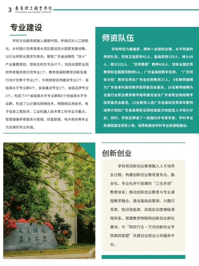2024年广东理工职业学院春季高考招生简章