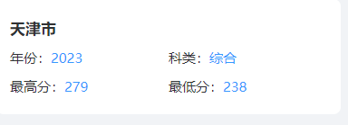 2023天津机电职业技术学院录取分数线