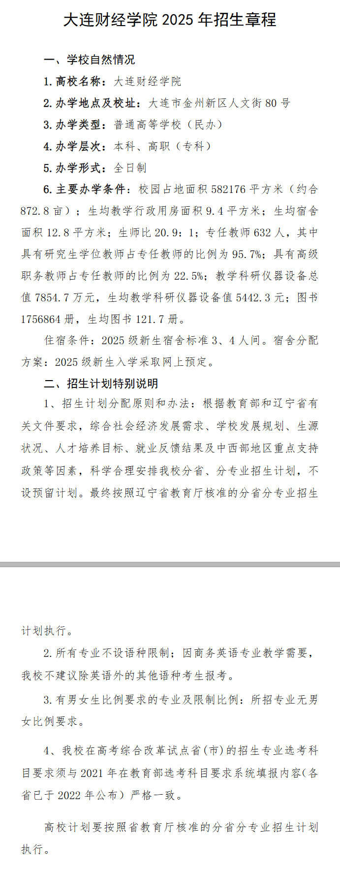 2025年大连财经学院招生简章
