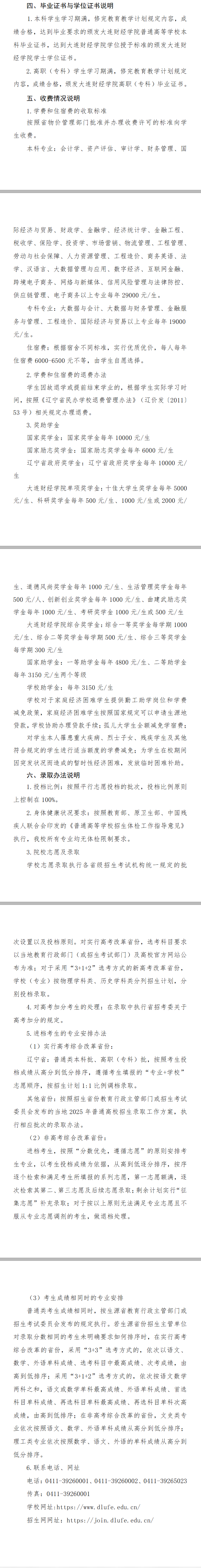 2025年大连财经学院招生简章