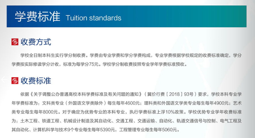 2025石家庄铁道大学学费及各专业学费多少钱一年