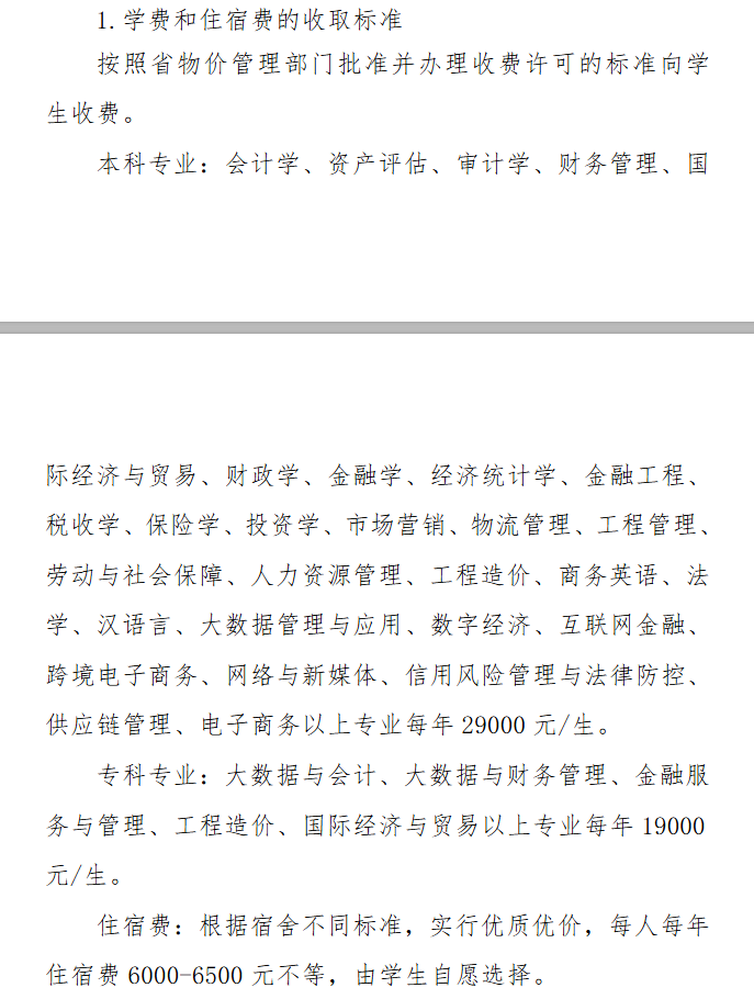 2025大连财经学院学费及各专业学费多少钱一年