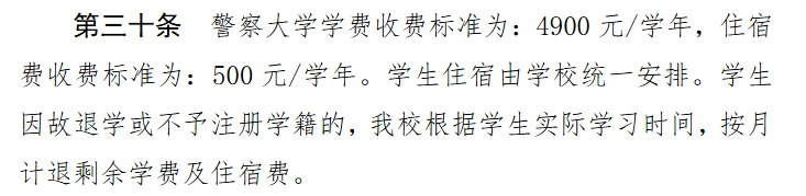 2025中国人民警察大学学费及各专业学费多少钱一年